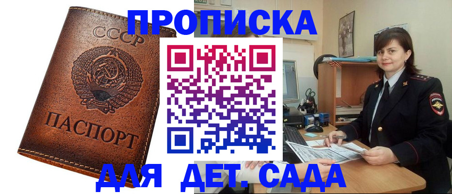 купить прописку в Удомле