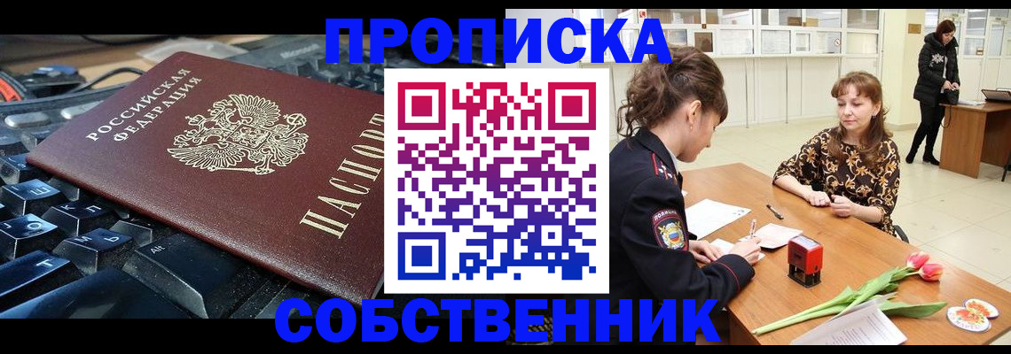 прописка законно в Удомле