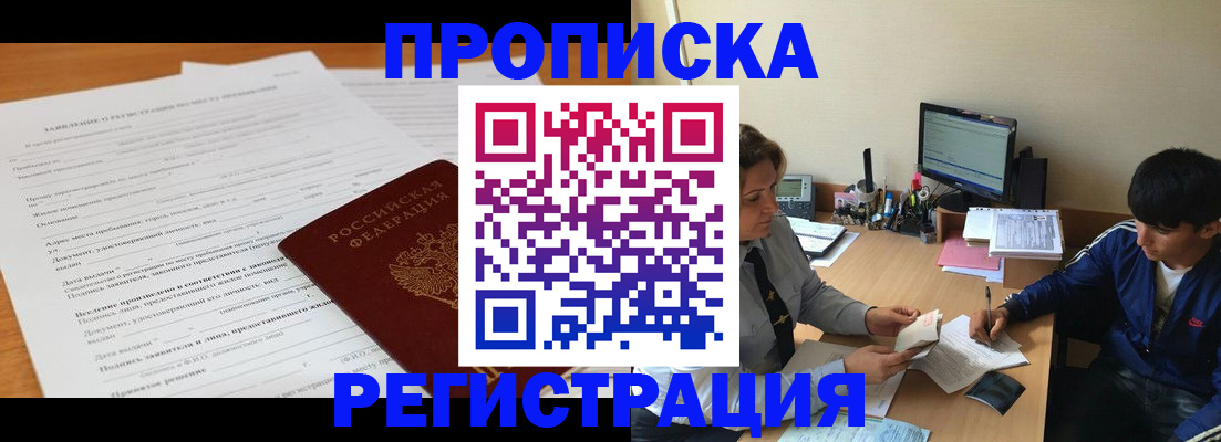 прописка гарантия в Удомле