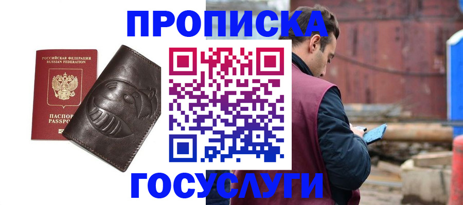 прописка от собственника в Удомле